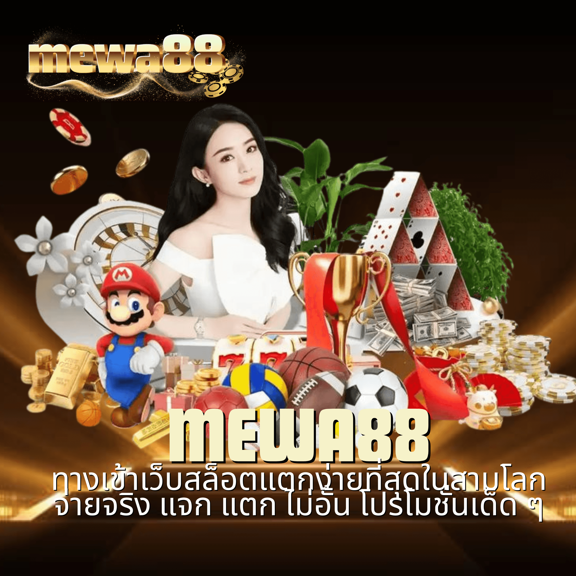 mewa88